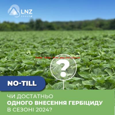 Антикризова економія: чи достатньо одного внесення гербіциду в сезоні 2024?
