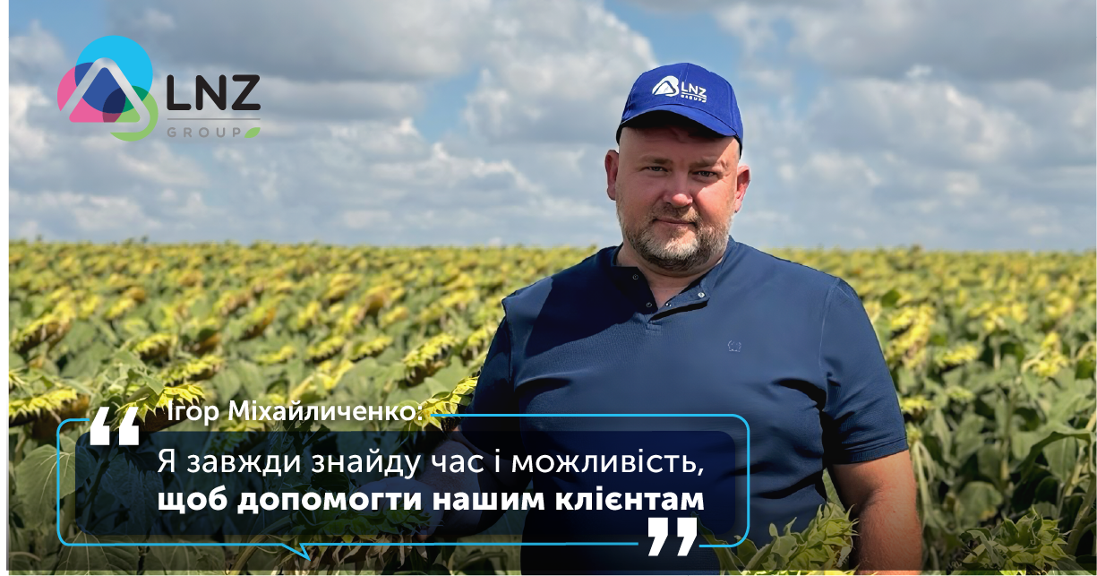 Практичний досвід і спілкування наживо: як бути успішним агрономом і менеджером фото 1 LNZ Group